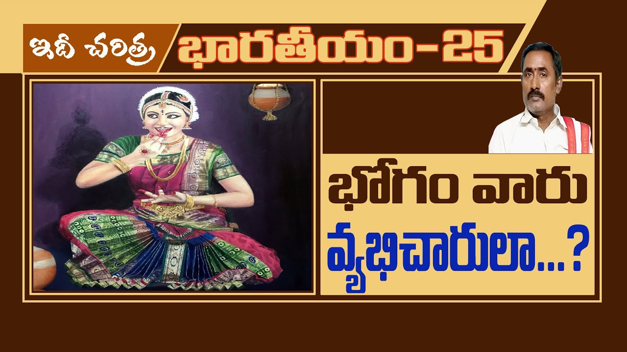 భోగం వారు వ్యభిచారులా...? ||Is Bhogam,s are adulterers...?||