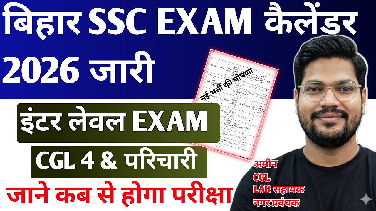 Bihar SSC Inter level Exam Date 2026 | BSSC Exam Calendar 2026 Out