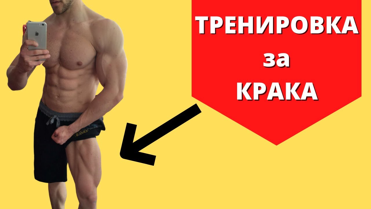 Тренировъчни съвети за ДОЛНА ЧАСТ