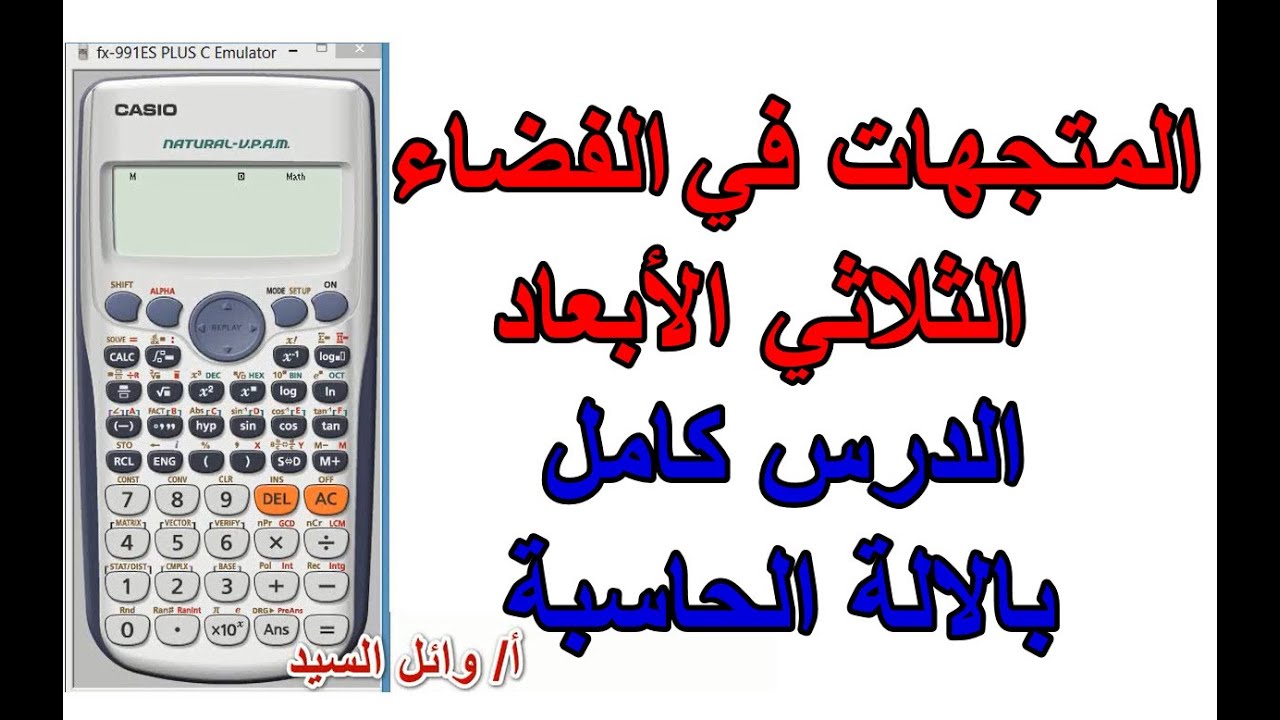المتجهات في الفضاء الثلاثي الابعاد