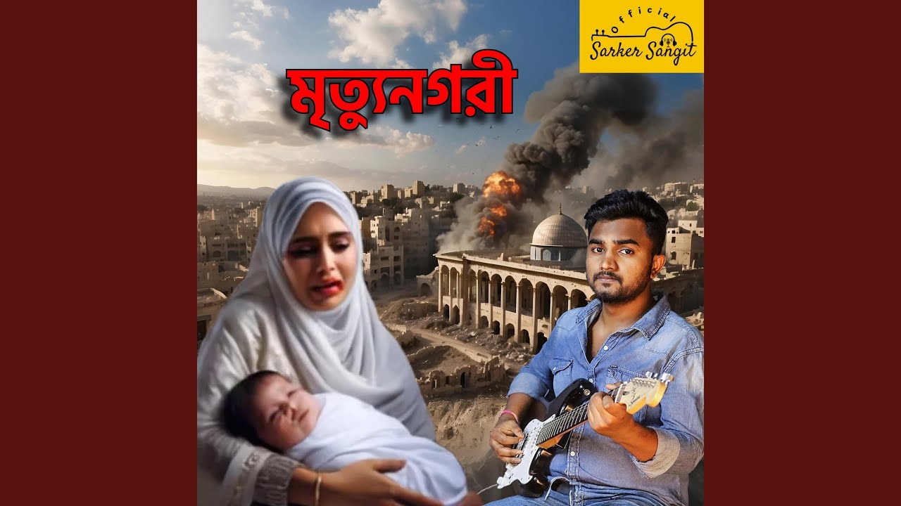 Mrittu Nogori