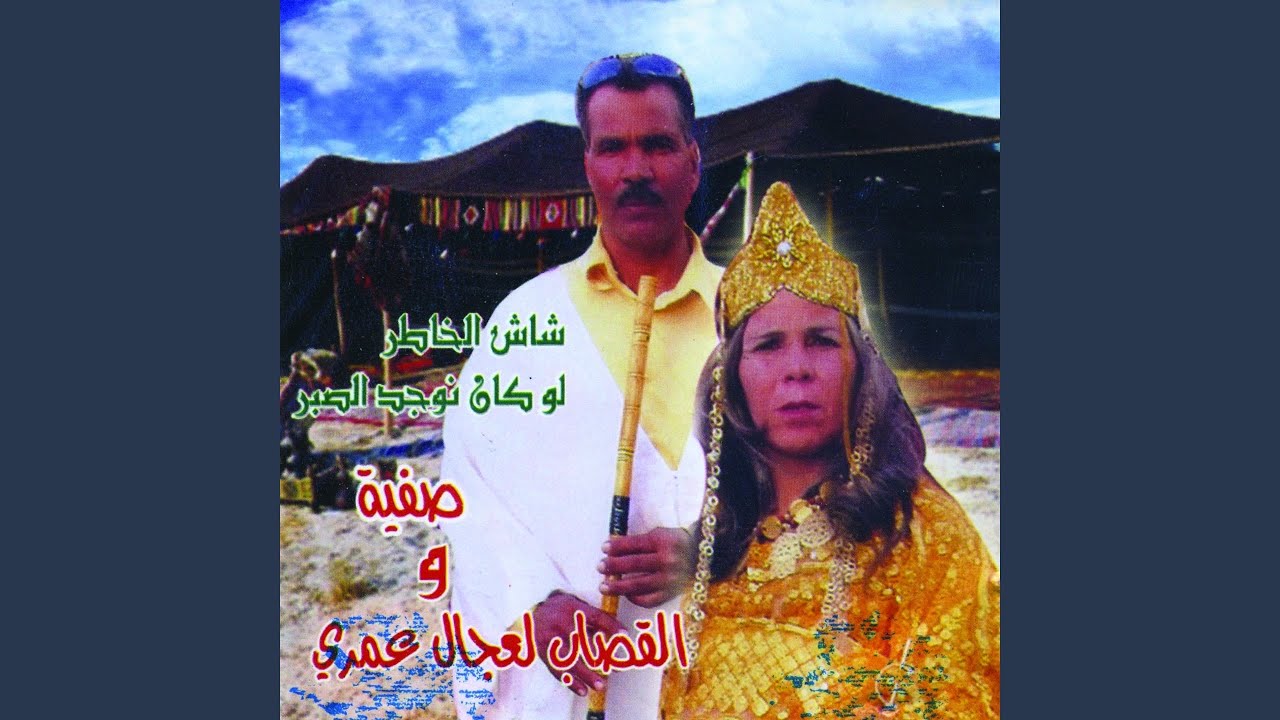 Rwah Ya Chayeb (feat. Laajal Amri)