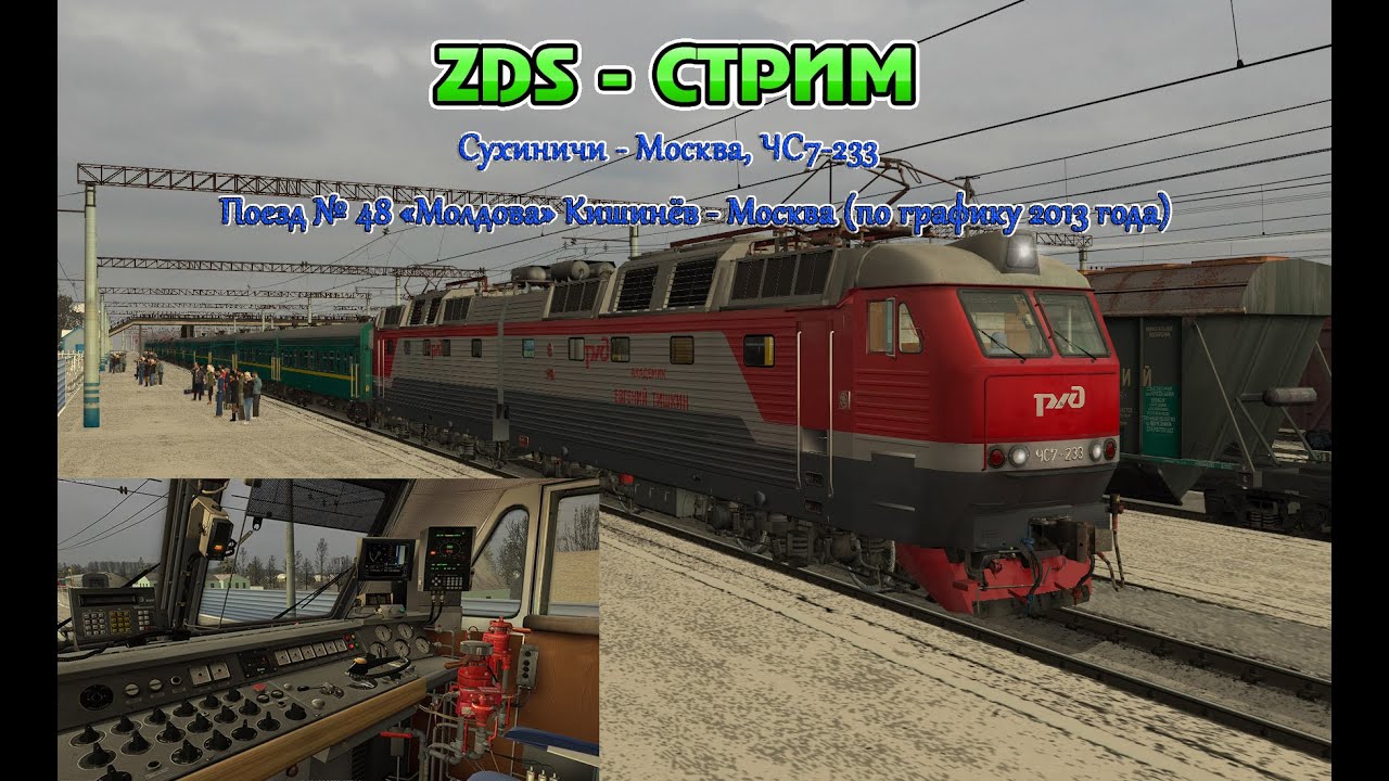 ZDSimulator Стрим: Сухиничи-главные - Москва-киевская