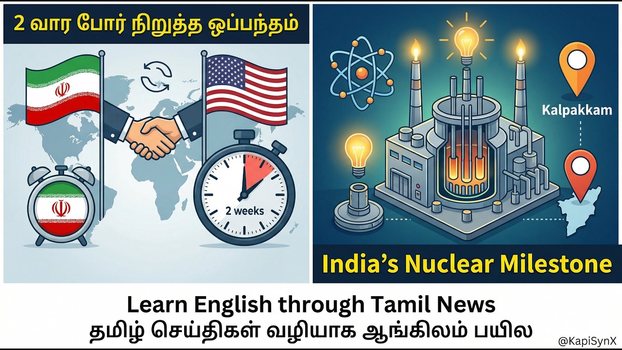 Iran-US Ceasefire, India's Nuclear Milestone, IPL Updates & More | Tamil News & English Learning