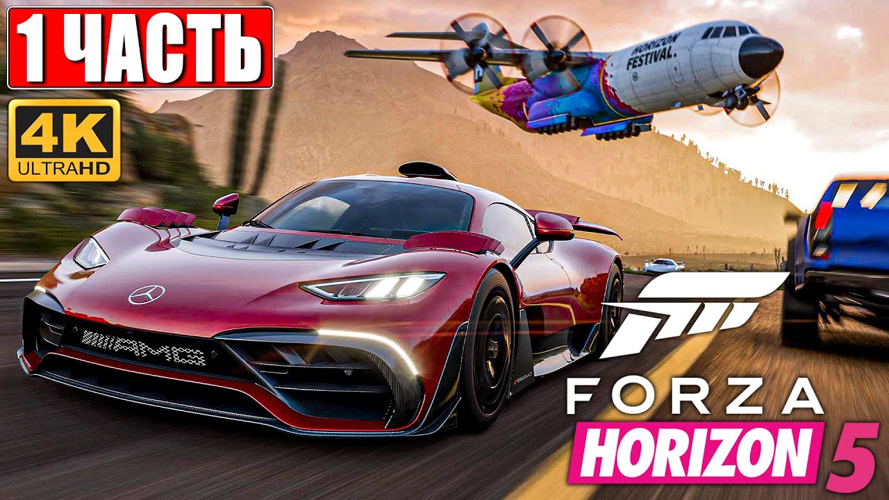 FORZA HORIZON 5 [4K] ➤ Часть 1 ➤ Прохождение Игры на Русском на ПК ➤ Геймплей и Обзор