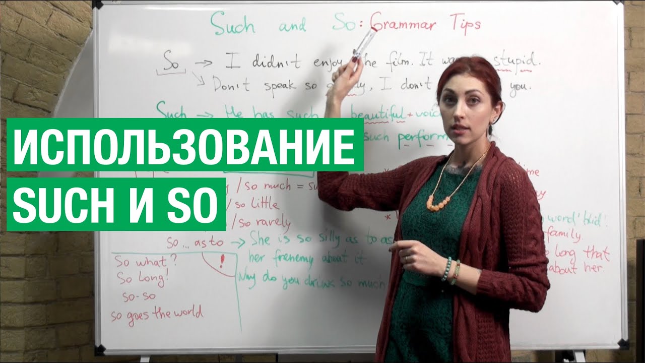 Использование Such & So