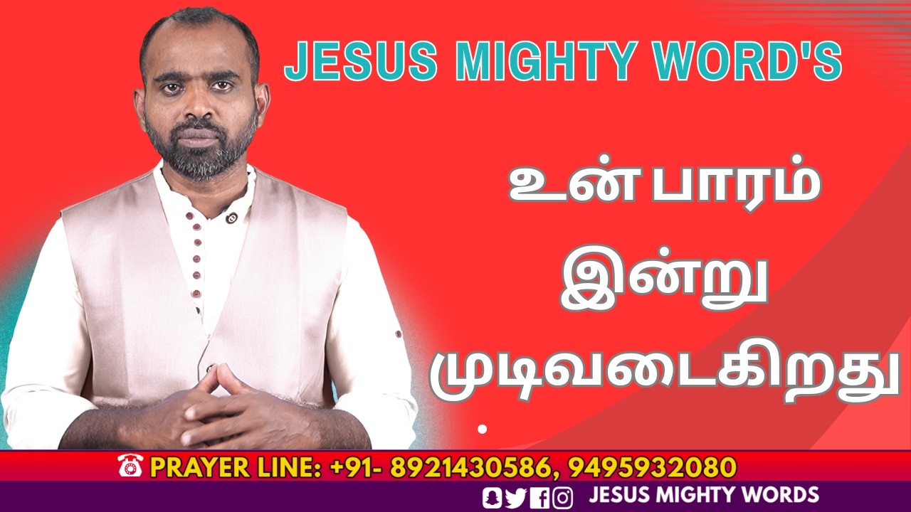 உன் பாரம் இன்று முடிவடைகிறது | Evn.R.Aneesh | JESUS MIGHTY WORDS | 11.02.2026
