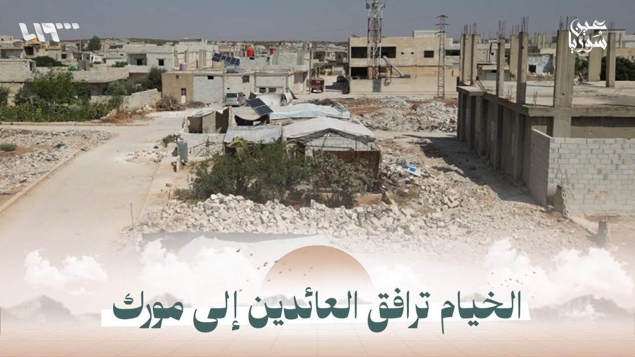 خيام العائدين ترافقهم إلى مدينة مورك في ريف حماة بسبب الدمار وغياب الخدمات