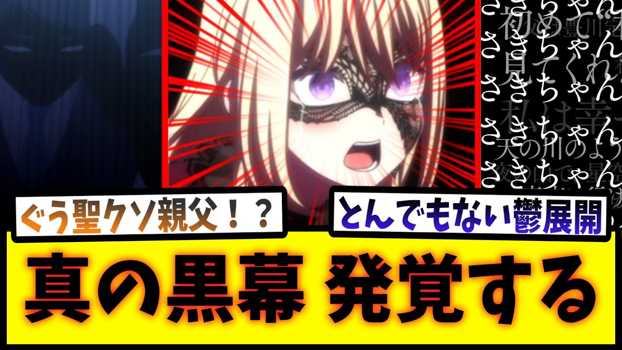 【バンドリ】真の闇が判明したアニメムジカ第11話にドン引きを超えたドン引きに至った視聴者の反応集【BanG Dream! Ave Mujica】