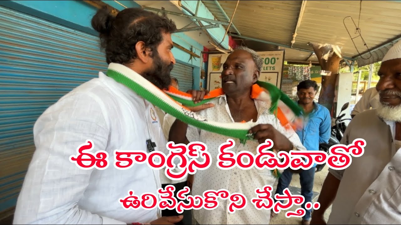 ఈ కాంగ్రెస్ కండువా తో ఉరి వేసుకుని చస్తా | కార్యకర్త ఆవేదన | Palamaner| APCC