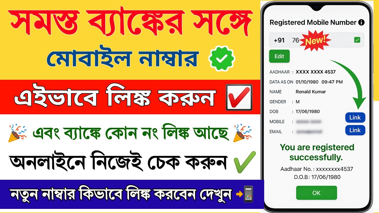 Bank Account Mobile Number Link New Process 2025 || How to Link Mobile Number in Bank Account 2025