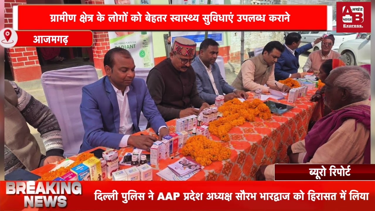 आजमगढ़ में निःशुल्क चिकित्सा शिविर का हुआ आयोजन, विशेषज्ञ डॉक्टर दिये परामर्श