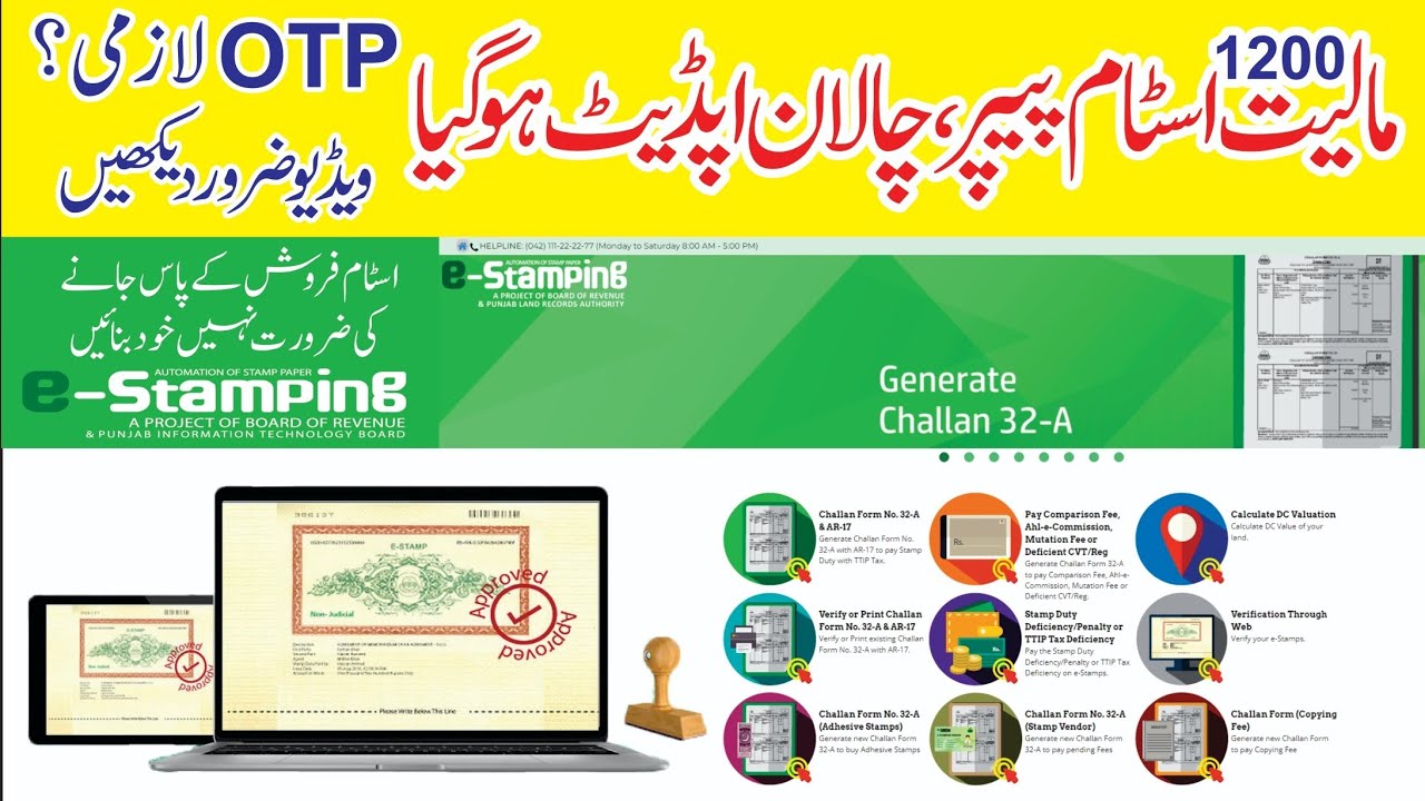 Punjab E-Stamping System Updated! Rs.1200 Challan | Step-by-Step Challan Generation Without Agent