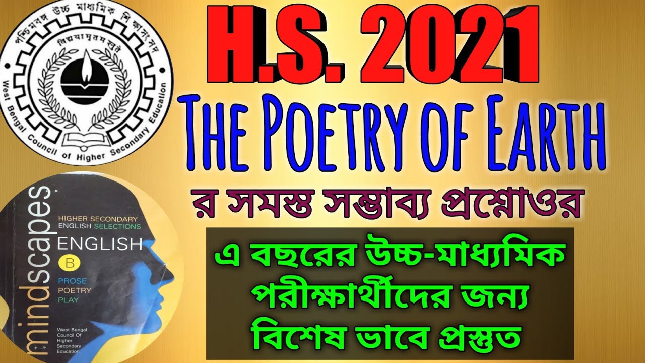 H.S. 2021 English suggestion|questions and answers of The Poetry of Earth class 12| wbchse