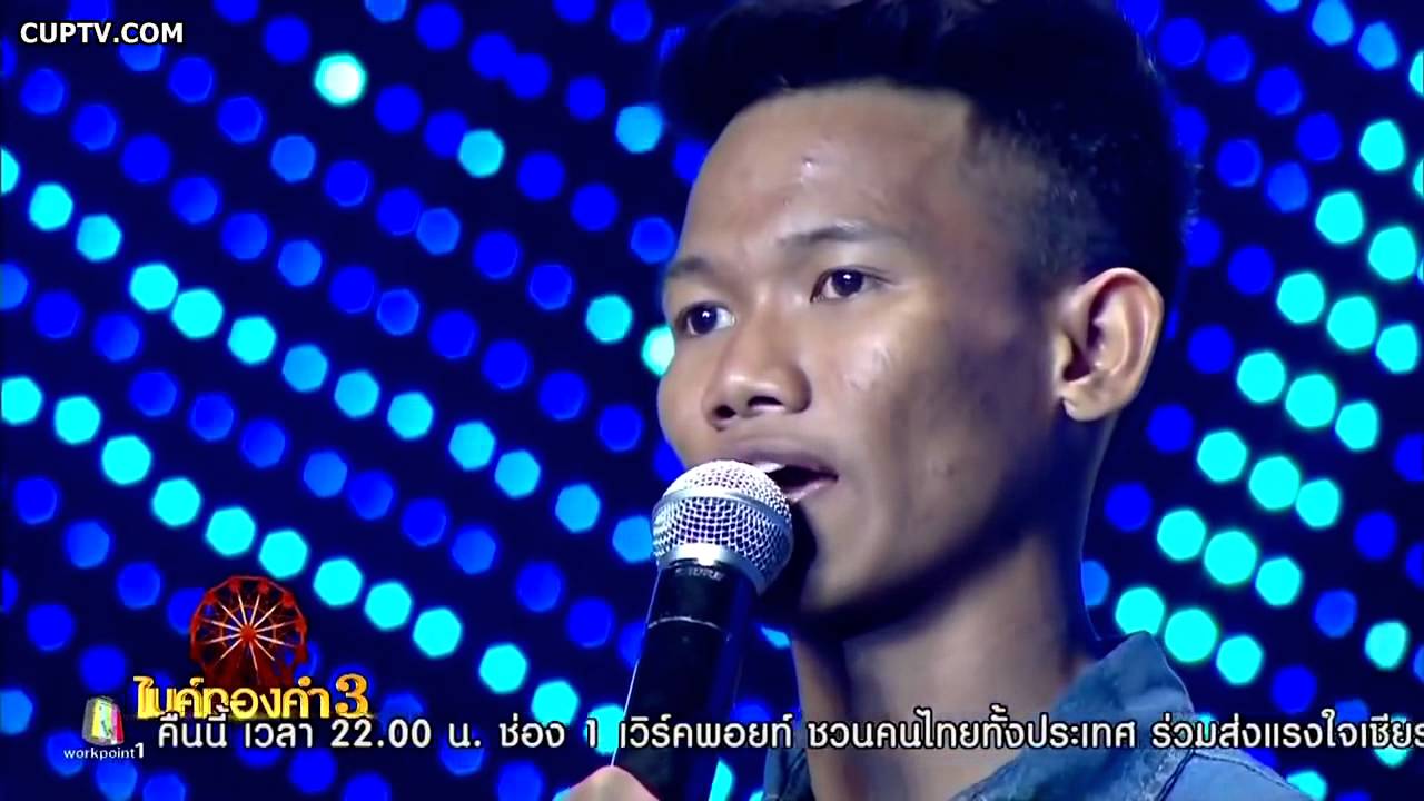 ร้องเพลงเพื่อแม่ (นุ) พิรุณ ศรีดาวเรือง ชิงช้าสวรรค์ไมค์ทองคำ 3
