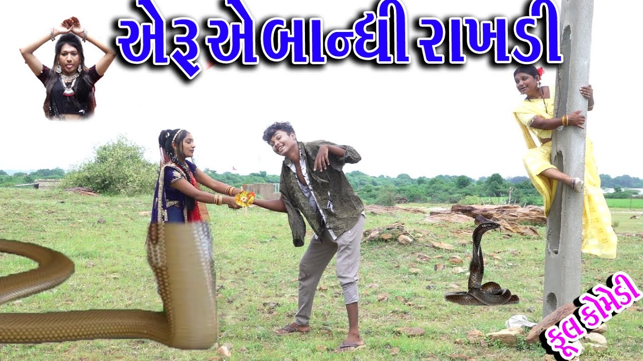 #Gujraticomedy #Sagarcomedy #Comedy | AERU AE BHANDHI RAKHLI  |