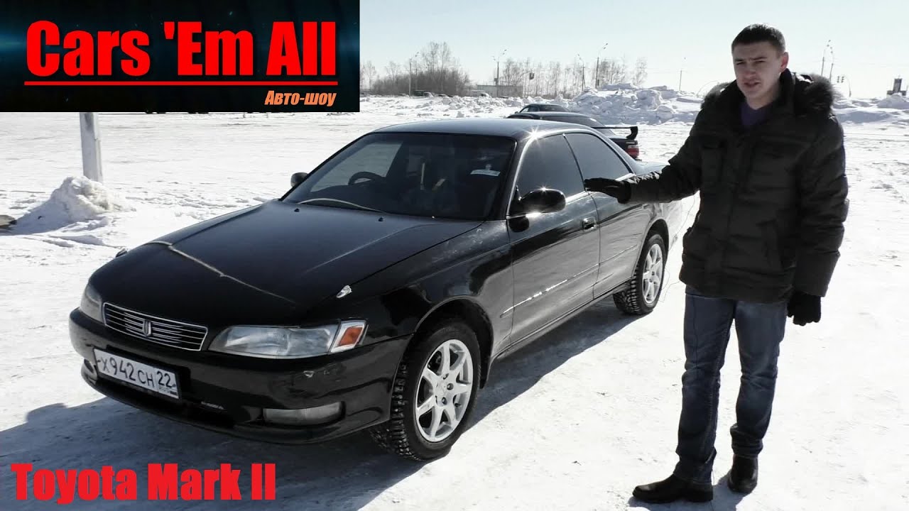 Cars 'Em All - Тест-драйв Toyota Mark II (GX 90)