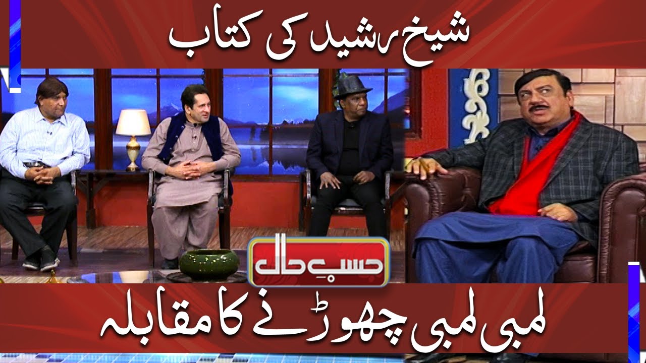 Lambi Lambi Choro! | Azizi as Sheikh Rasheed | Hasb e Haal | 08 Jan 2022