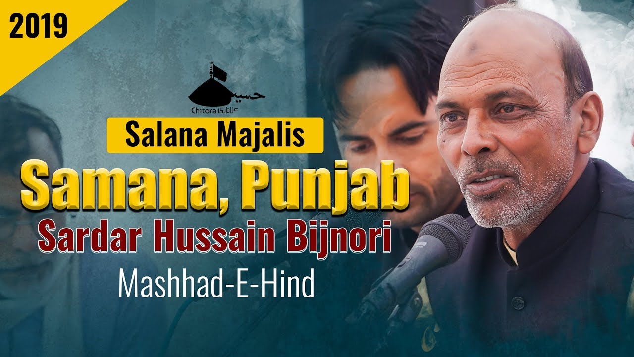 Samana Punjab Salana Majalis 2019 | Marsiya Sardar Hussain | 2019 Samana
