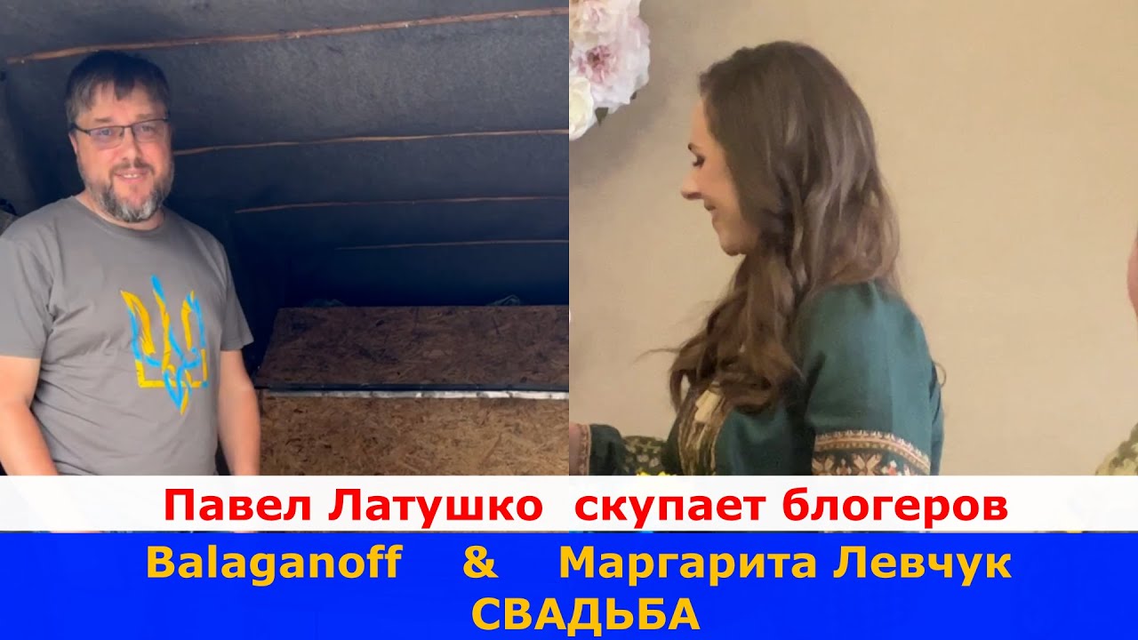 Деньги Латушко ! | Balaganoff и Маргарита Левчук