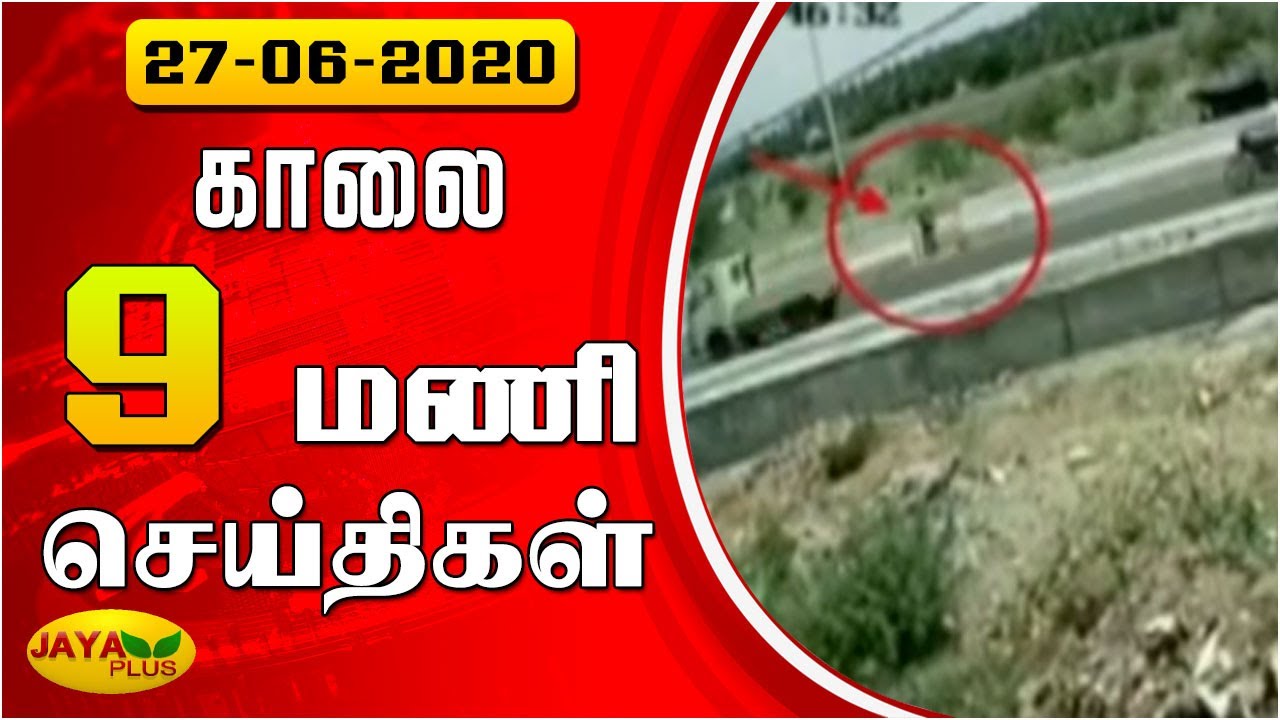 Jaya Plus News @ 9 AM | காலை 9 மணி செய்திகள் | Dt - 27.06.2020 | Jaya Plus