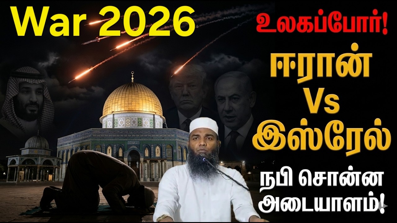 இஸ்ரேல் - ஈரான் மோதல்! 🇺🇸🇮🇷 மர்மமான பாபுலூத் மற்றும் தஜ்ஜாலின் அழிவு - அதிர வைக்கும் உண்மைகள்!