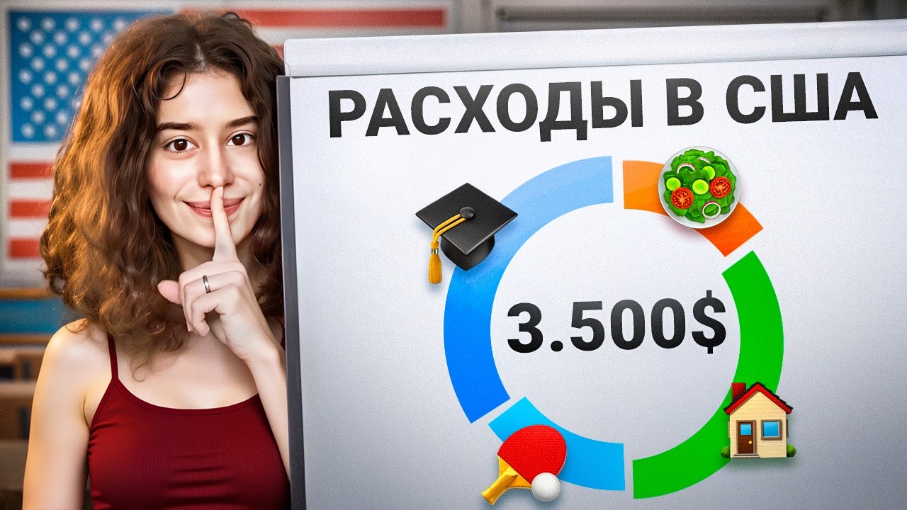 Сколько стоит образование в США? Реальная стоимость учёбы в Америке