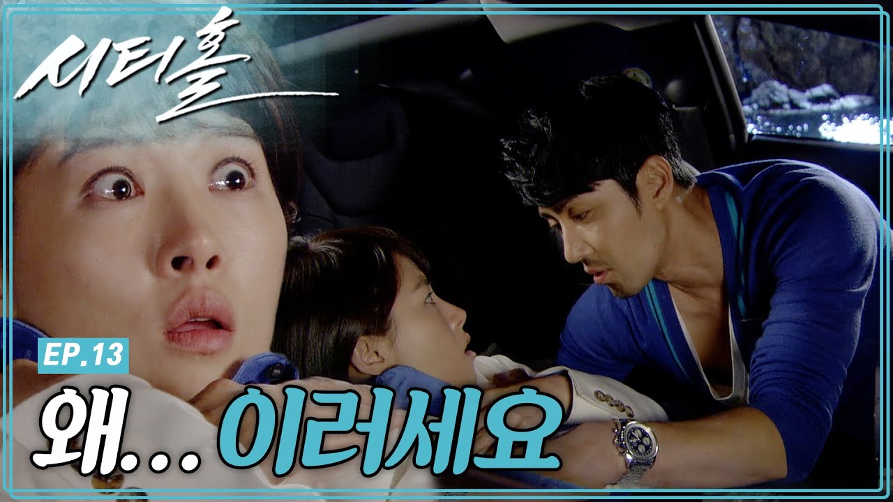 [시티홀] 내 거니까 내 맘대로 해도 되죠?😏 미래 동공확장 하게 만드는 꾹이🙄 │13화