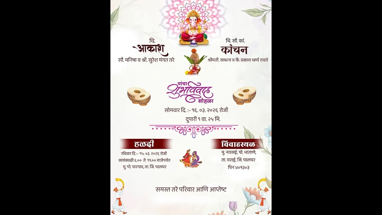 चि. आकाश व चि. सौ. कां. कांचन यांचा हळदी समारंभ || पारगाव || २०२६
