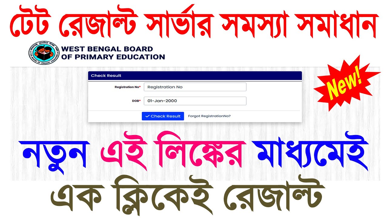 WB Primary TET Result 2022 Out || Direct Result Link || WB Primary TET Result 2022-23 || TET Result