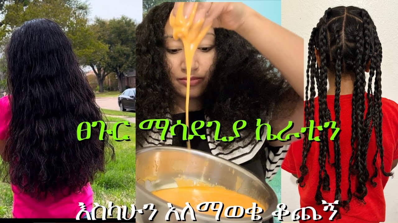 እስካሁን አለማወቄ ቆጨኝ  ፀጉር ያበዛል ያሳድጋል //how to make rice and carrot hair mask for  hair growth 