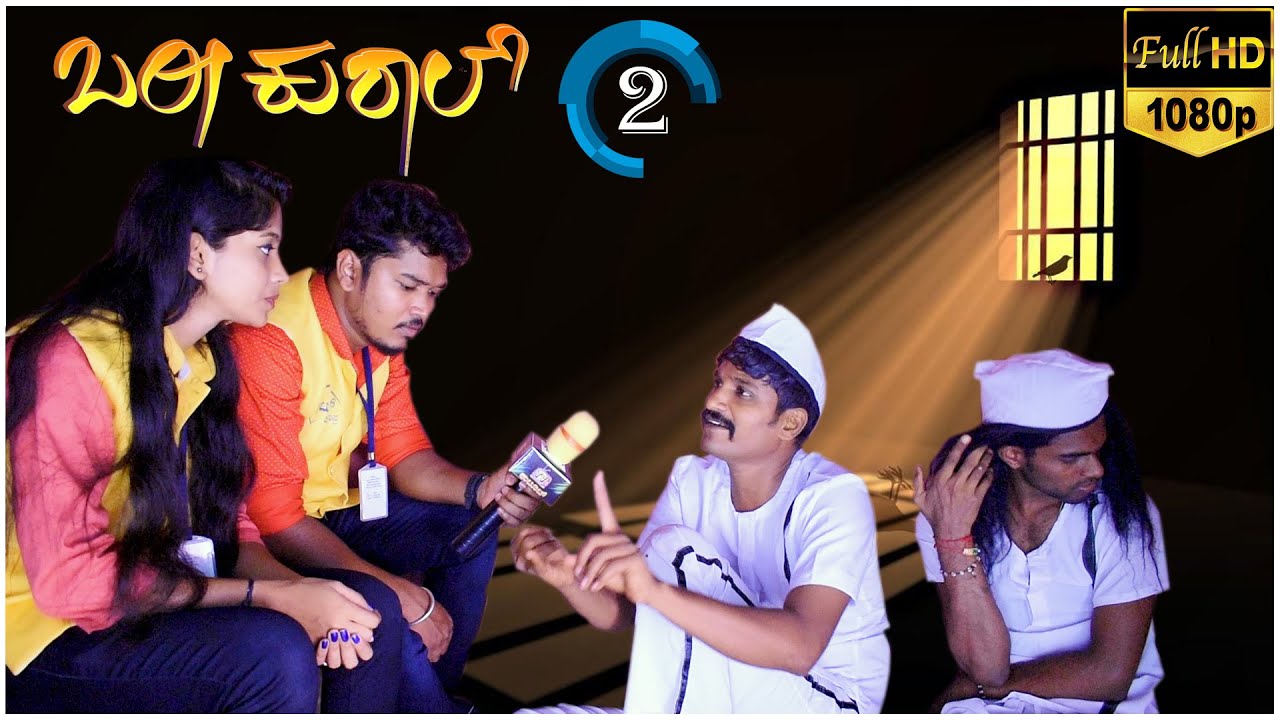 BARI KUSHAL 2 | Manu Handady | Karthik Raj | Kanasu Karthik | sumanth