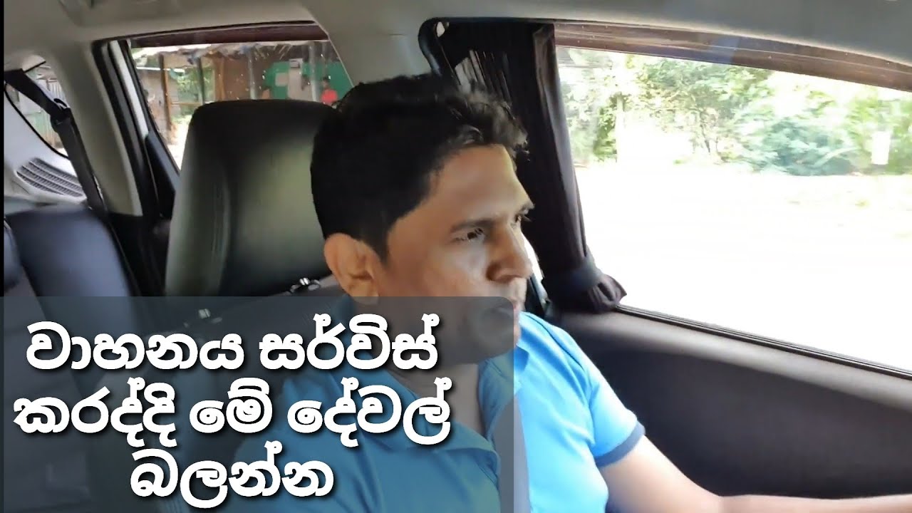 Things to check during vehicle servicing & maintenance (Sinhala)