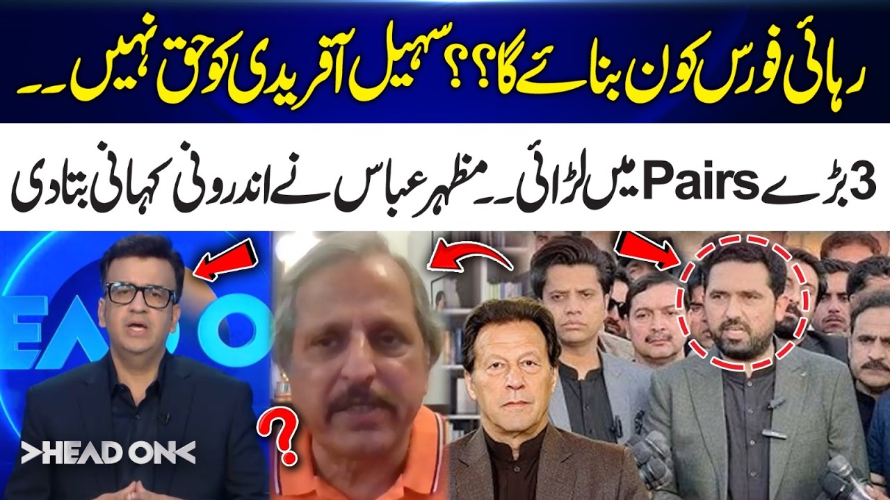 Who Will Form the Rahai Force? Sohail Afridi Has No Right – Mazhar Abbas Revealed | Head On