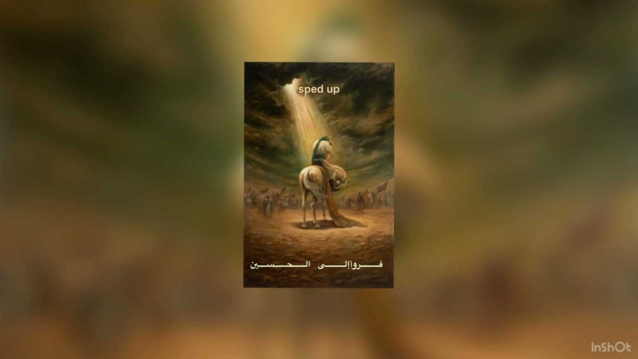 فروا إلى الحسين - علي سعيد الوائلي - (sped up)