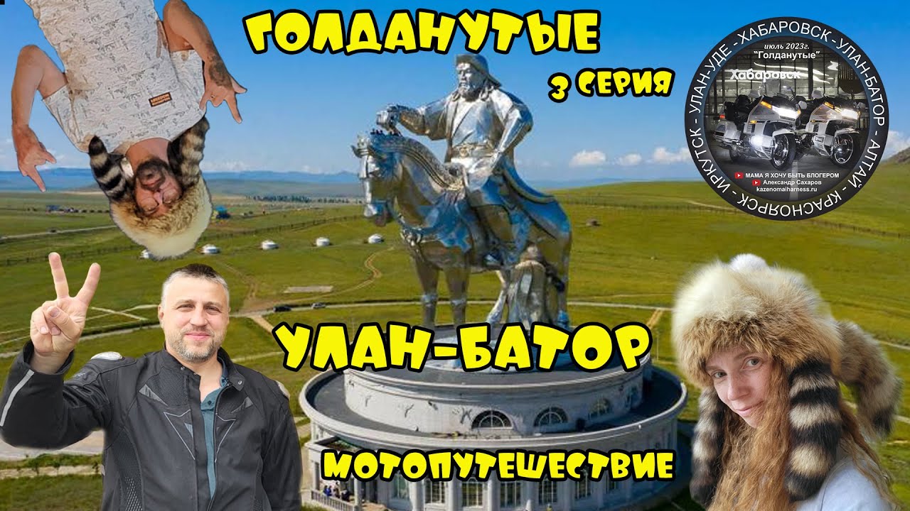 ГОЛДАНУТЫЕ 