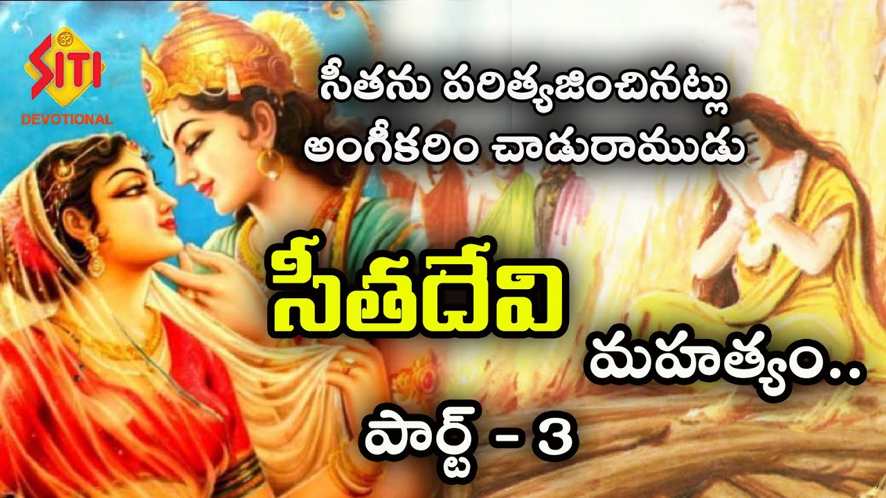 దైవ దర్శనం || ( సీతదేవి PARTY-3 )  || SPECIAL PROGRAM || @Siti Vision Devotional