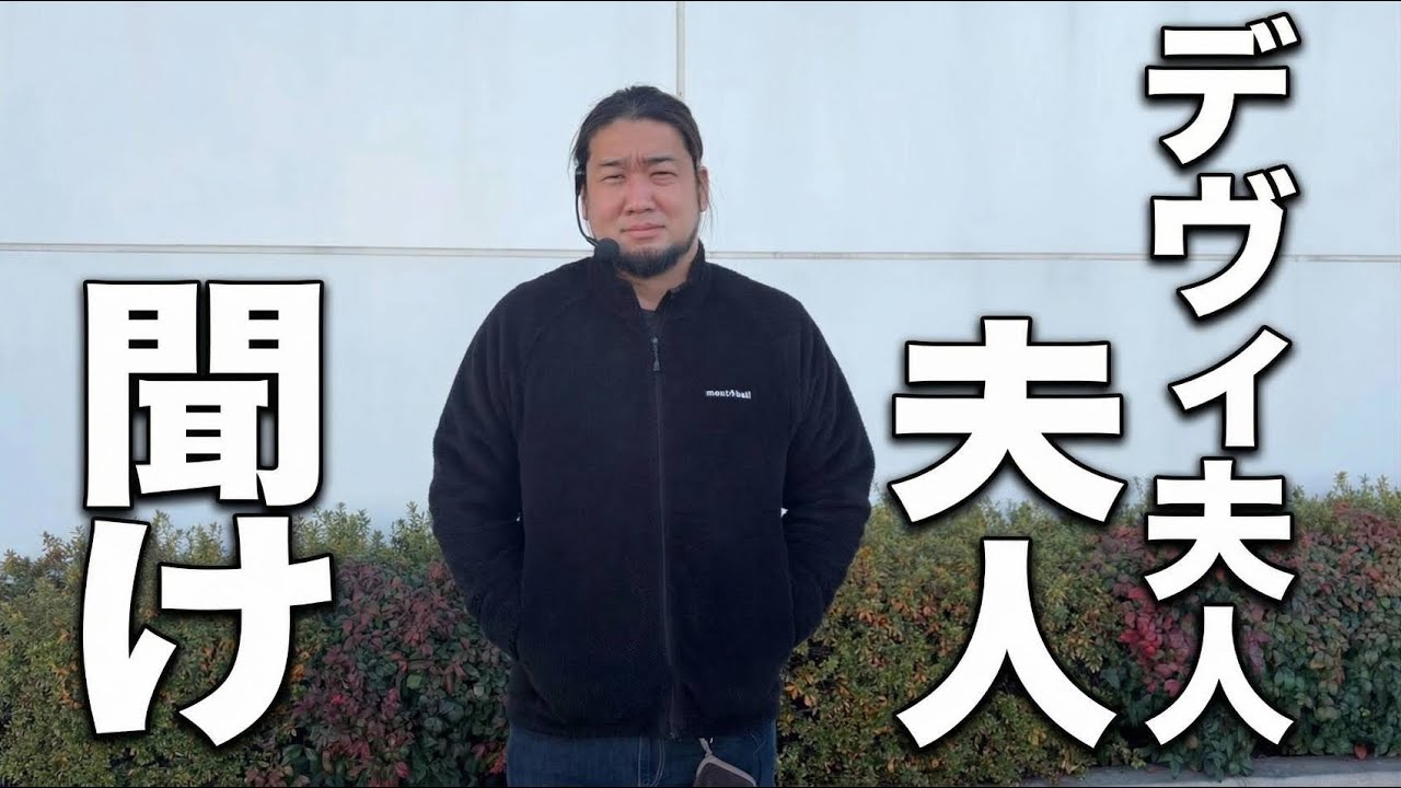 デヴィ夫人を救いたい