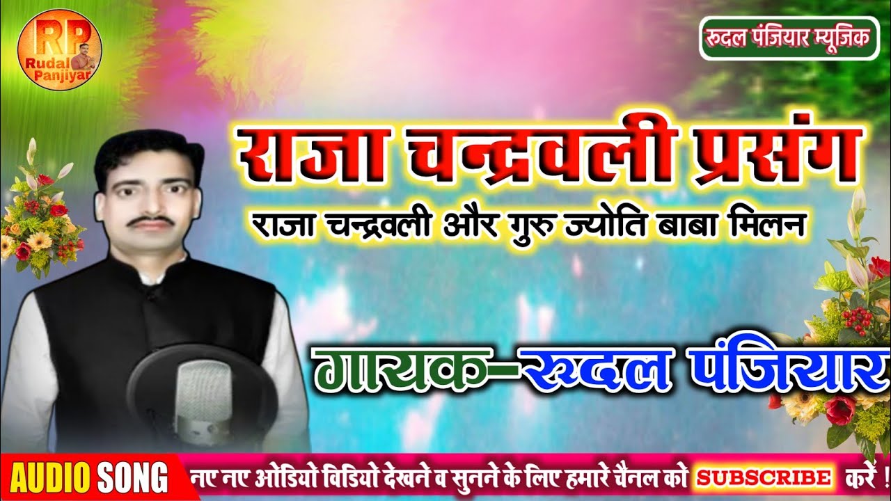 धर्मात्मा व सत्यवादी राजा चन्द्रवली और गुरु ज्योति बाबा में केदली से लौटकर मिलन !! Rudal Panjiyar.