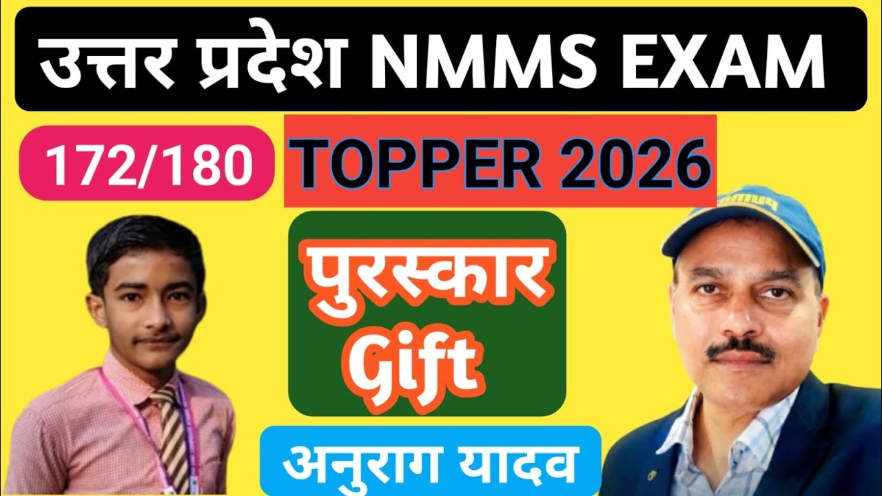 UP nmms exam result 2026 | राष्ट्रीय आय एवं योग्यता आधारित छात्रवृत्ति परीक्षा