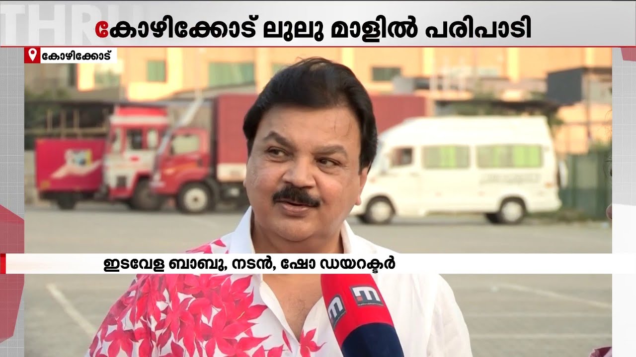 സംഗീതപ്രേമികൾക്ക് വിരുന്നൊരുക്കാൻ നന്ദഗോവിന്ദം ഭജൻസ്; കോഴിക്കോട് ലുലു മാളിൽ അരങ്ങേറുന്നത് വമ്പൻ ഷോ