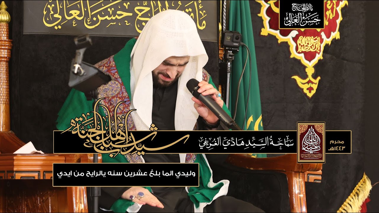 وليدي الما بلغ عشرين سنه يالرايح من ايدي | شهادة علي الأكبر بن الأمام الحسين (عليهما السلام)