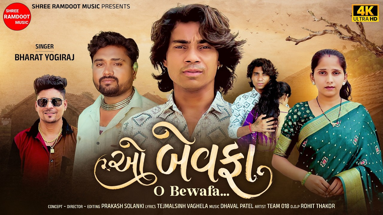 O Bewafa || ઓ બેવફા || Prakash Solanki New Video || Bharat Yogiraj || Latest Gujarati Song