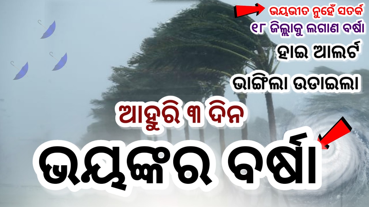 Odisha Rain Update, Another big wd rain fron today, heavy rainfall alert, Odisha cyclone update