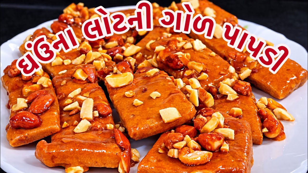 ઘઉંના લોટની ગોળ પાપડી | ક્રિસ્પી અને ટેસ્ટી ટ્રેડિશનલ મીઠાઈ