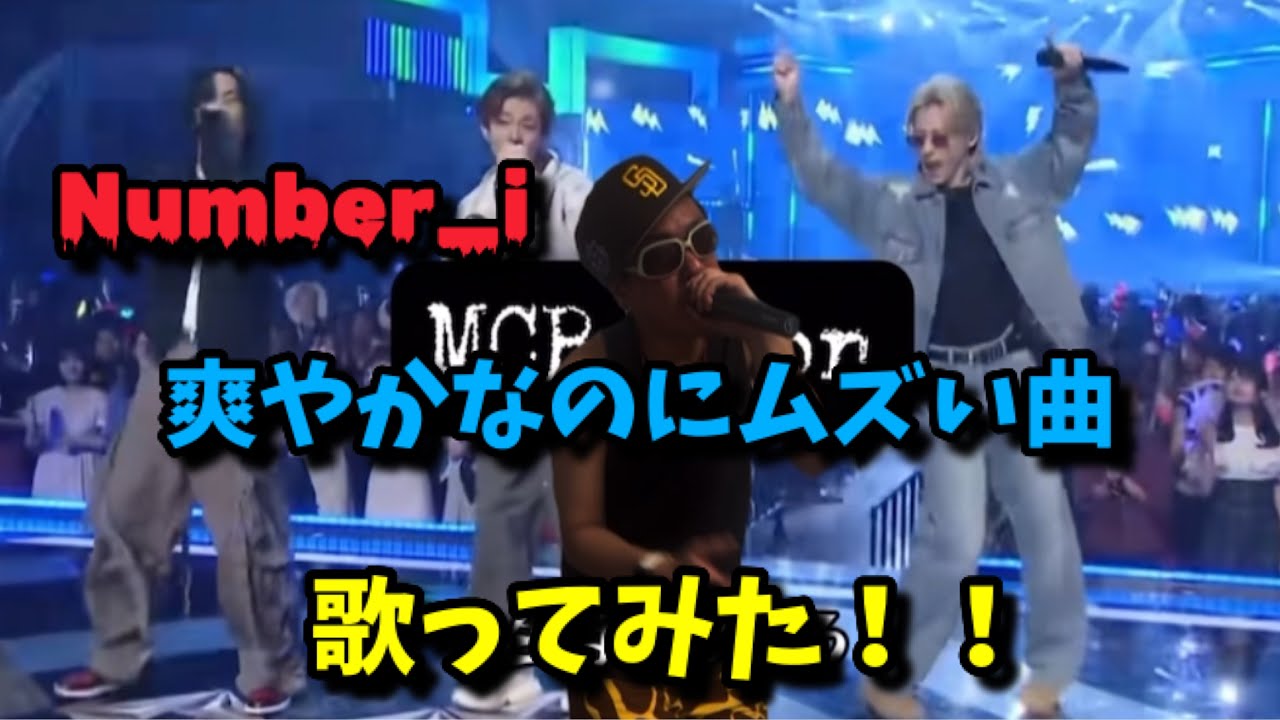 Number_i 爽やかなのにムズイ曲歌ってみた