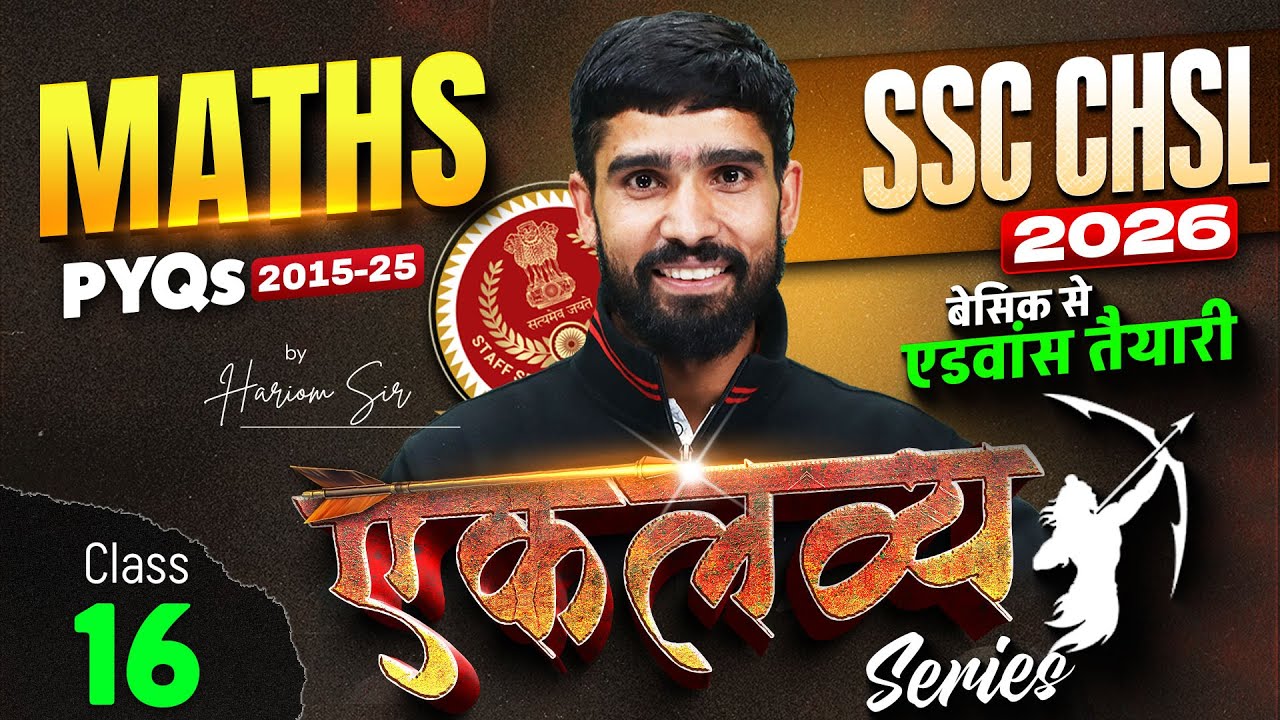 SSC CHSL 2026 | SSC CHSL Maths PYQs (2015-2025) #16 | SSC CHSL Maths Classes 2026 | By Hariom Sir