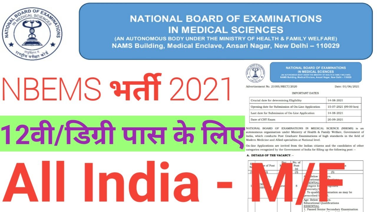 NBEMS Recruitment 2021 Apply Online || NBEMS Sr Assistant/Jr Assistant/Jr Accountant Posts