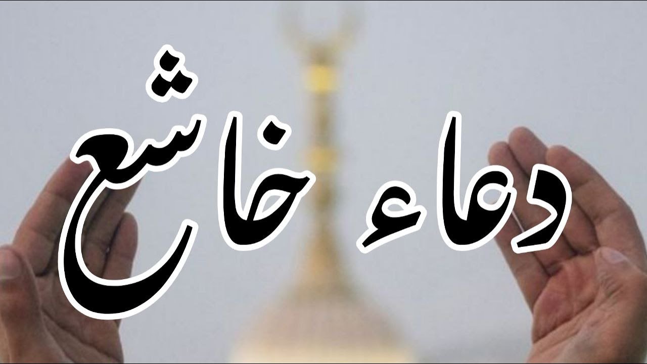 دعاء خاشع لساعة الاستجابة استمع و ردد و اطلب من الله الرزق و الشفاء و تيسير الأمور| By Alaa Aql Doaa