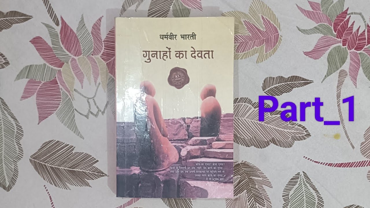 #Gunaho_ka_devta_by_dharamveer_bharti_part_1_audio_book